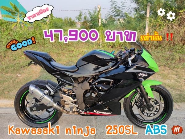 เก็บปลายทาง Kawasaki ninja 250sl ABS
